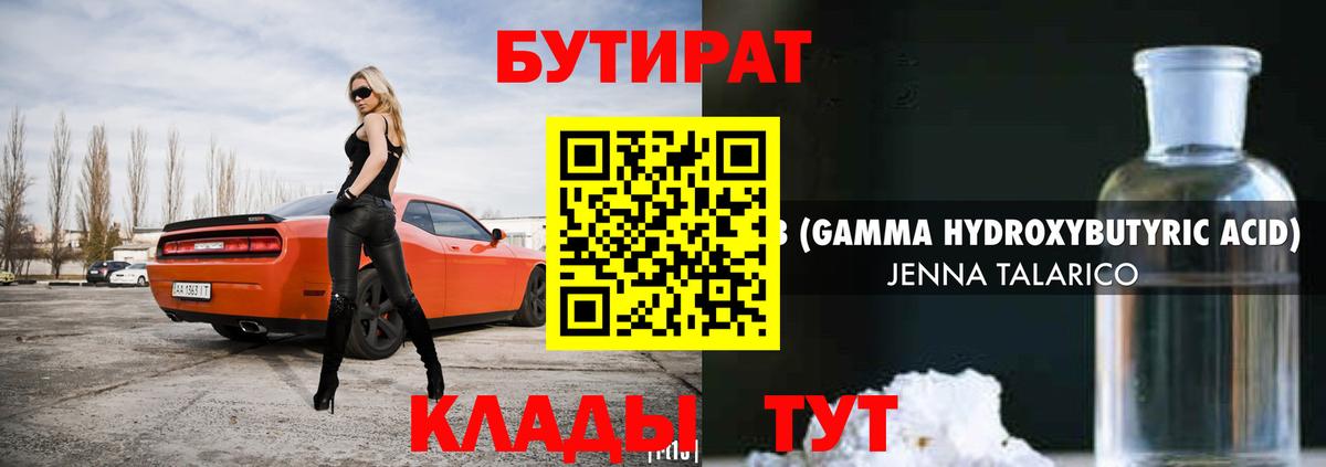 Бутират 99% Кореновск