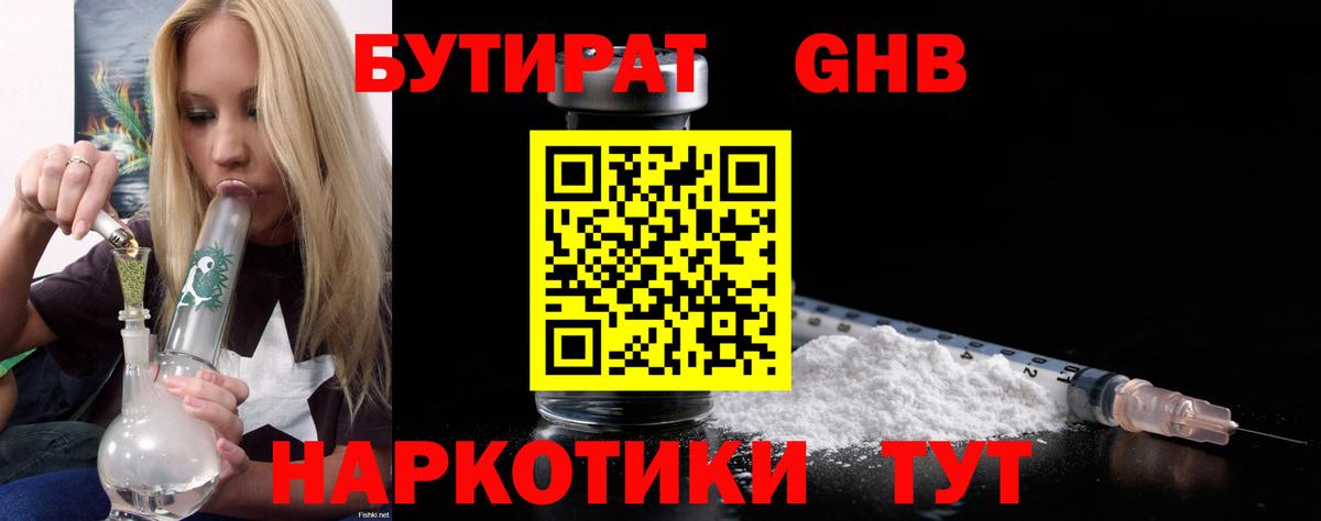 БУТИРАТ буратино  Вход с VPN  Кореновск 