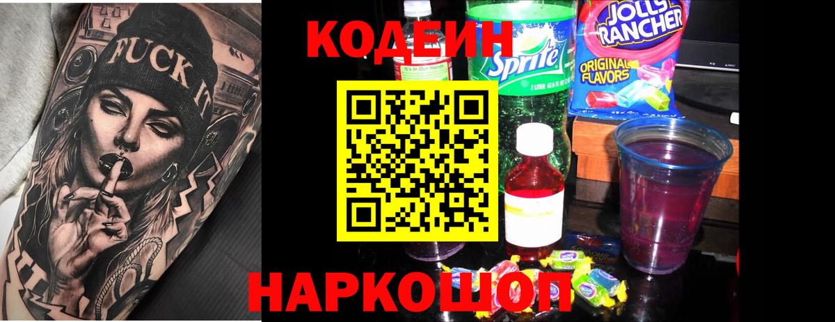 Codein напиток Lean (лин)  Codein напиток Lean (лин)  Вход с VPN  Кореновск 