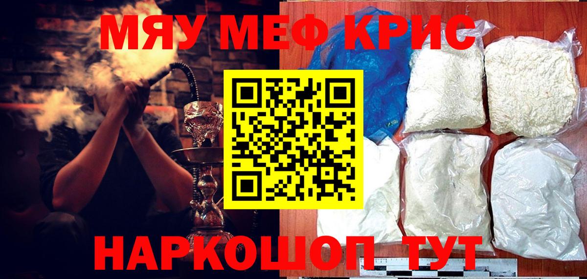 Меф мяу мяу кристаллы Кореновск
